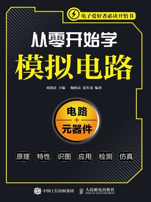cover image of 从零开始学模拟电路